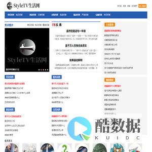 StyleTV生活网