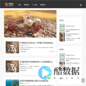 小墨笔记 - 分享十二生肖和星座运势知识！