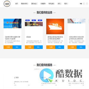 金通物流官方网站 金通物流官网-高效专线运输,优质物流服务