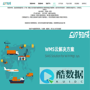 知成物流科技（广州）有限公司
