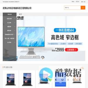 武夷山市佳正电脑科技工程有限公司
