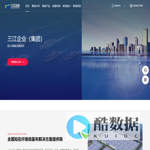 三江企业 (集团)