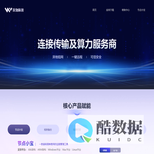 玩物科技 - 官网 - 远程打印 / 节点小宝 / 远程桌面 / 内网穿透 / P2P连接 / 国密安全
