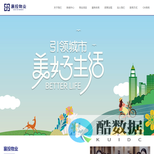 湖北襄投物业管理有限公司