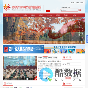 巴中市12345政务服务便民热线