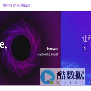 凡科科技（广州）有限公司