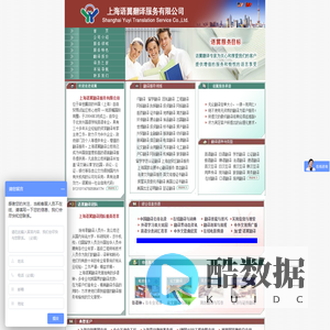上海语翼翻译服务有限公司 - Shanghai Yuyi Translation Service Co., Ltd. - 13916012233