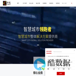 深圳市华昊信息公司官网