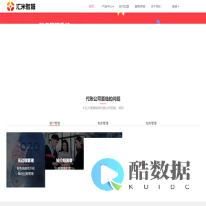 汇米智服电子发票云服务平台