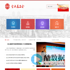 金山区总工会