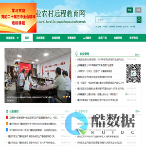 重庆市农业广播电视学校（重庆农业农村远程教育网）
