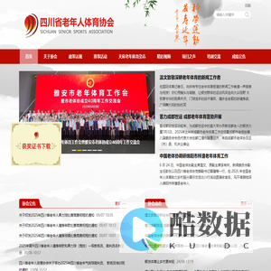 四川省老年人体育协会唯一官方网站