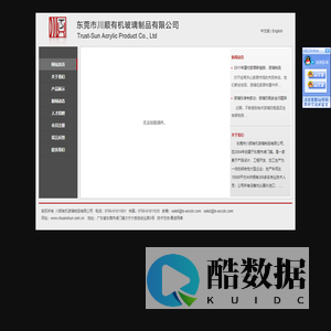 川顺有机玻璃制品有限公司
