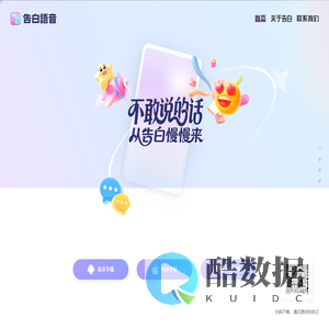 告白语音 - 不敢说的话，从告白慢慢来