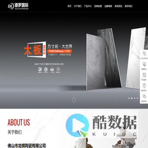 德罗国际陶瓷官网-广东德罗国际瓷砖