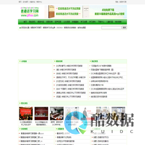 普通话学习网【www.pthxx.com】 -- 免费在线学习普通话!