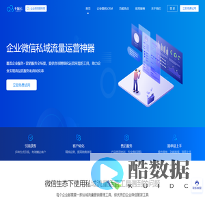 企业微信|企业微信scrm|私域流量|微信客户管理|scrm|系统