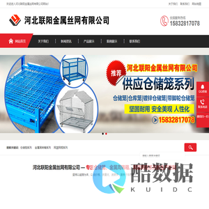 不锈钢网框网篮.仓储笼,金属周转箱,物流货架,车间隔离,等丝网制品_河北联阳金属丝网有限公司
