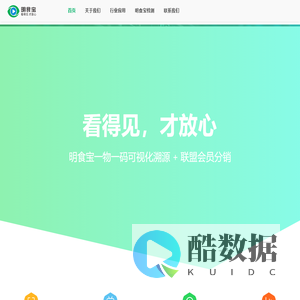 明食宝一物一码可视化溯源+联盟会员分销
