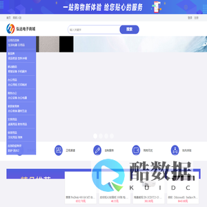 弘远电子商城