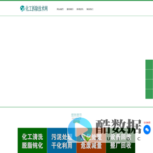 化工拆除技术网-化工厂拆除专业资质_化工装置拆除资质_化工厂拆除公司