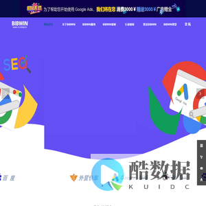 BIBWIN跨境数字化营销服务商-外贸快车-外贸独立站-Google ADS-网站建设-特易资讯-SEO-谷歌独立站-外贸推广
