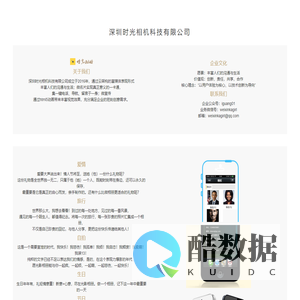 欢迎来到深圳时光相机科技有限公司