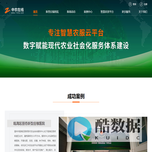 农业全产业链品控溯源建设运营解决方案 - 中农在线智慧农业 - 中农在线