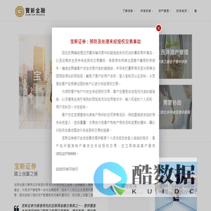 宝新金融