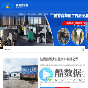 陕西鹏丽达金属材料有限公司
