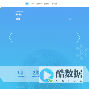 互联网医院