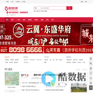 泗洪楼市——泗洪一站式购房平台