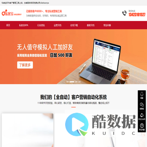 私客宝RPA-专注私域营销自动化，助力中小企业和个体私域运营