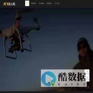 共飞无人机
