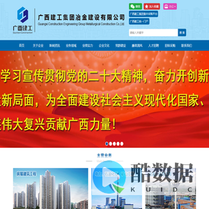 广西建工集团冶金建设有限公司