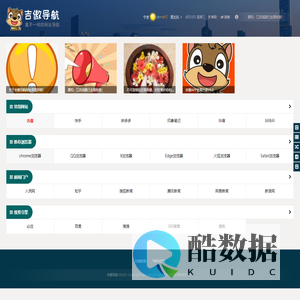 吉傲导航_吉傲社区一站式导航