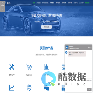 莫邻免费汽修管理系统_汽修管理软件_汽修软件_汽配采购平台_汽配供应平台