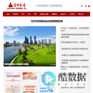宣讲家网_中国视频智库 传播创新理论
