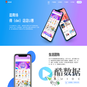 店店U惠
