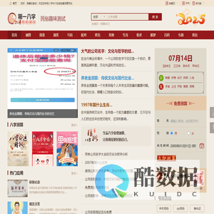 免费八字算命,生辰八字合婚,周易起名测名占卜,四柱八字排盘-八字网
