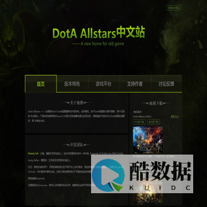 DOTA全明星中文站