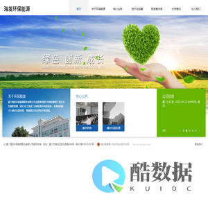 厦门海发环保能源股份有限公司