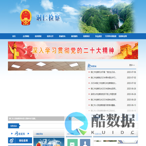 贵州省铜仁市人民检察院
