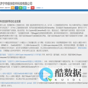 济宁市极快软件科技有限公司