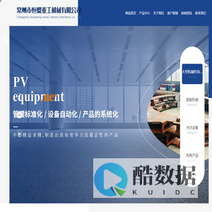 常州大型焊接件加工_大型机械加工_常州船舶机械_光伏设备加工-常州市恒盟重工机械有限公司