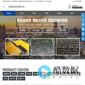 成都筛网-四川聚氨酯矿筛网-旋流器厂-成都智诚筛网有限公司