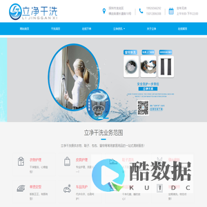 深圳立净干洗-提供衣物/鞋帽/皮包/地毯/窗帘/家居用品洗护服务