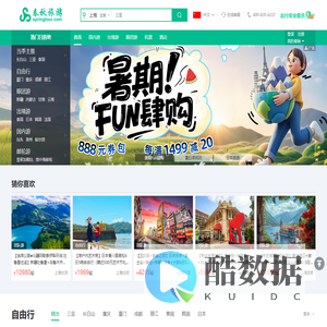 春秋旅游网_春秋旅游官方网_跟团游_自由行_国内游_出境游_周边游