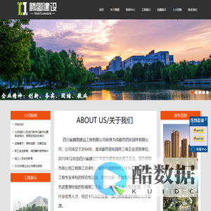 四川省腾图建设工程有限公司