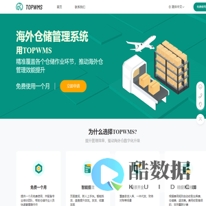 TOPWMS - 全球海外仓储管理系统，免费、专业、快速响应！
